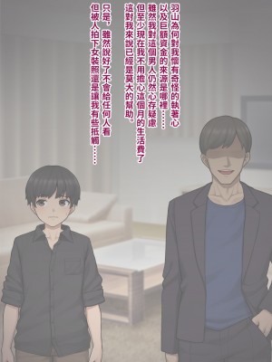 [トランス・トリビューン (綿谷)] トモ堕ち2〜結婚を誓った彼女を寝取られた挙句メス堕ちさせられた俺の末路〜 [中国语]_047