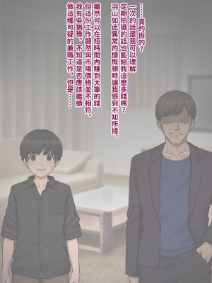 [トランス・トリビューン (綿谷)] トモ堕ち2〜結婚を誓った彼女を寝取られた挙句メス堕ちさせられた俺の末路〜 [中国语]_044