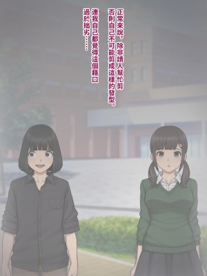 [トランス・トリビューン (綿谷)] トモ堕ち2〜結婚を誓った彼女を寝取られた挙句メス堕ちさせられた俺の末路〜 [中国语]_232