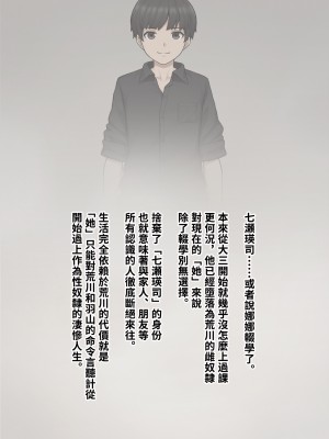 [トランス・トリビューン (綿谷)] トモ堕ち2〜結婚を誓った彼女を寝取られた挙句メス堕ちさせられた俺の末路〜 [中国语]_448