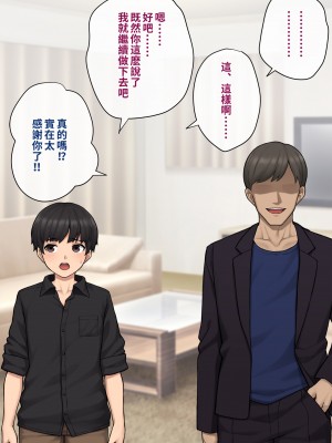 [トランス・トリビューン (綿谷)] トモ堕ち2〜結婚を誓った彼女を寝取られた挙句メス堕ちさせられた俺の末路〜 [中国语]_045