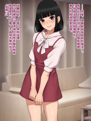 [トランス・トリビューン (綿谷)] トモ堕ち2〜結婚を誓った彼女を寝取られた挙句メス堕ちさせられた俺の末路〜 [中国语]_034