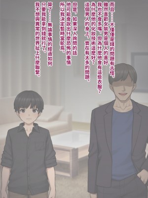 [トランス・トリビューン (綿谷)] トモ堕ち2〜結婚を誓った彼女を寝取られた挙句メス堕ちさせられた俺の末路〜 [中国语]_041