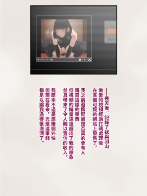 [トランス・トリビューン (綿谷)] トモ堕ち2〜結婚を誓った彼女を寝取られた挙句メス堕ちさせられた俺の末路〜 [中国语]_216