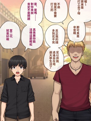 [トランス・トリビューン (綿谷)] トモ堕ち2〜結婚を誓った彼女を寝取られた挙句メス堕ちさせられた俺の末路〜 [中国语]_140