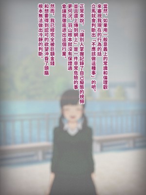 [トランス・トリビューン (綿谷)] トモ堕ち2〜結婚を誓った彼女を寝取られた挙句メス堕ちさせられた俺の末路〜 [中国语]_223