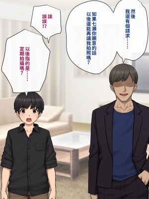 [トランス・トリビューン (綿谷)] トモ堕ち2〜結婚を誓った彼女を寝取られた挙句メス堕ちさせられた俺の末路〜 [中国语]_042