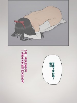 [トランス・トリビューン (綿谷)] トモ堕ち2〜結婚を誓った彼女を寝取られた挙句メス堕ちさせられた俺の末路〜 [中国语]_418