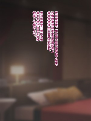 [トランス・トリビューン (綿谷)] トモ堕ち2〜結婚を誓った彼女を寝取られた挙句メス堕ちさせられた俺の末路〜 [中国语]_390