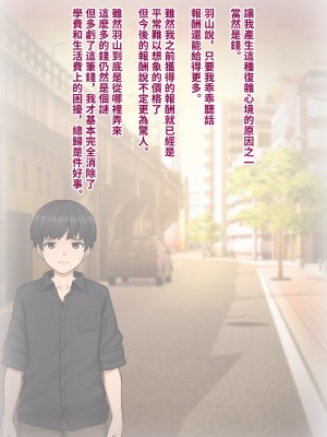 [トランス・トリビューン (綿谷)] トモ堕ち2〜結婚を誓った彼女を寝取られた挙句メス堕ちさせられた俺の末路〜 [中国语]_134