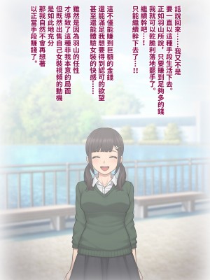 [トランス・トリビューン (綿谷)] トモ堕ち2〜結婚を誓った彼女を寝取られた挙句メス堕ちさせられた俺の末路〜 [中国语]_222