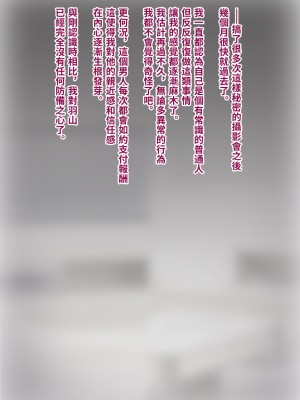 [トランス・トリビューン (綿谷)] トモ堕ち2〜結婚を誓った彼女を寝取られた挙句メス堕ちさせられた俺の末路〜 [中国语]_079