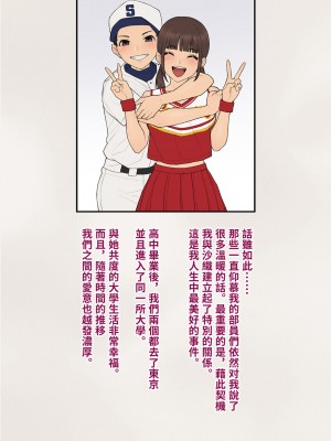 [トランス・トリビューン (綿谷)] トモ堕ち2〜結婚を誓った彼女を寝取られた挙句メス堕ちさせられた俺の末路〜 [中国语]_016