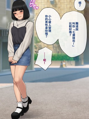 [トランス・トリビューン (綿谷)] トモ堕ち2〜結婚を誓った彼女を寝取られた挙句メス堕ちさせられた俺の末路〜 [中国语]_161