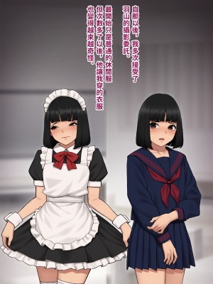 [トランス・トリビューン (綿谷)] トモ堕ち2〜結婚を誓った彼女を寝取られた挙句メス堕ちさせられた俺の末路〜 [中国语]_070