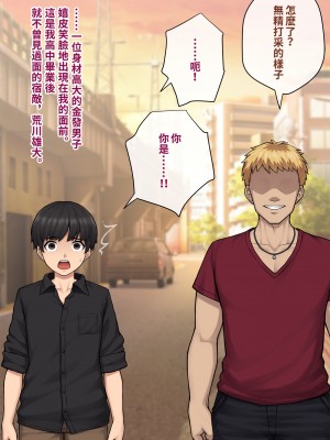 [トランス・トリビューン (綿谷)] トモ堕ち2〜結婚を誓った彼女を寝取られた挙句メス堕ちさせられた俺の末路〜 [中国语]_138