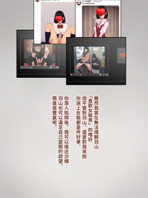 [トランス・トリビューン (綿谷)] トモ堕ち2〜結婚を誓った彼女を寝取られた挙句メス堕ちさせられた俺の末路〜 [中国语]_361