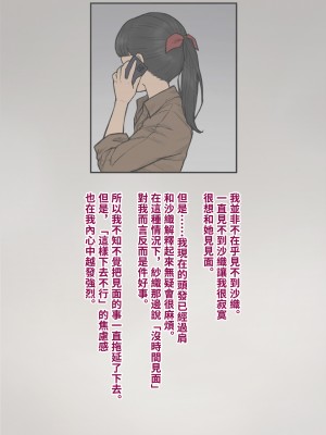 [トランス・トリビューン (綿谷)] トモ堕ち2〜結婚を誓った彼女を寝取られた挙句メス堕ちさせられた俺の末路〜 [中国语]_324