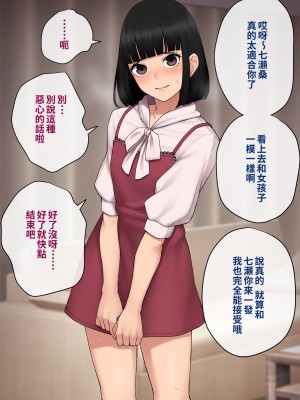 [トランス・トリビューン (綿谷)] トモ堕ち2〜結婚を誓った彼女を寝取られた挙句メス堕ちさせられた俺の末路〜 [中国语]_003