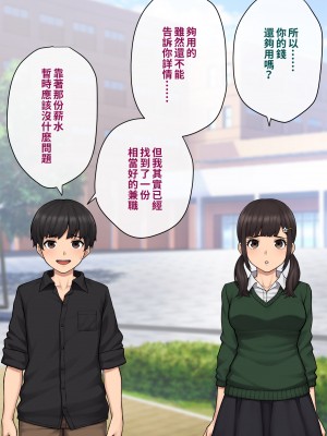 [トランス・トリビューン (綿谷)] トモ堕ち2〜結婚を誓った彼女を寝取られた挙句メス堕ちさせられた俺の末路〜 [中国语]_061