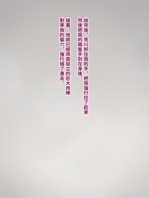 [トランス・トリビューン (綿谷)] トモ堕ち2〜結婚を誓った彼女を寝取られた挙句メス堕ちさせられた俺の末路〜 [中国语]_431