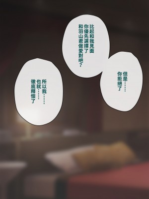 [トランス・トリビューン (綿谷)] トモ堕ち2〜結婚を誓った彼女を寝取られた挙句メス堕ちさせられた俺の末路〜 [中国语]_381