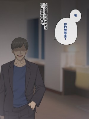 [トランス・トリビューン (綿谷)] トモ堕ち2〜結婚を誓った彼女を寝取られた挙句メス堕ちさせられた俺の末路〜 [中国语]_489