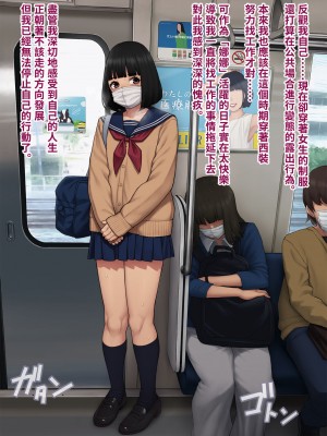 [トランス・トリビューン (綿谷)] トモ堕ち2〜結婚を誓った彼女を寝取られた挙句メス堕ちさせられた俺の末路〜 [中国语]_280