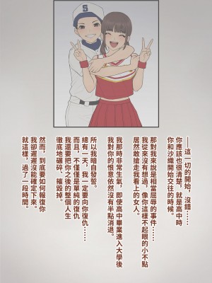 [トランス・トリビューン (綿谷)] トモ堕ち2〜結婚を誓った彼女を寝取られた挙句メス堕ちさせられた俺の末路〜 [中国语]_355