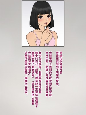 [トランス・トリビューン (綿谷)] トモ堕ち2〜結婚を誓った彼女を寝取られた挙句メス堕ちさせられた俺の末路〜 [中国语]_300