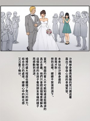 [トランス・トリビューン (綿谷)] トモ堕ち2〜結婚を誓った彼女を寝取られた挙句メス堕ちさせられた俺の末路〜 [中国语]_451