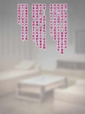 [トランス・トリビューン (綿谷)] トモ堕ち2〜結婚を誓った彼女を寝取られた挙句メス堕ちさせられた俺の末路〜 [中国语]_058