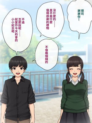 [トランス・トリビューン (綿谷)] トモ堕ち2〜結婚を誓った彼女を寝取られた挙句メス堕ちさせられた俺の末路〜 [中国语]_018