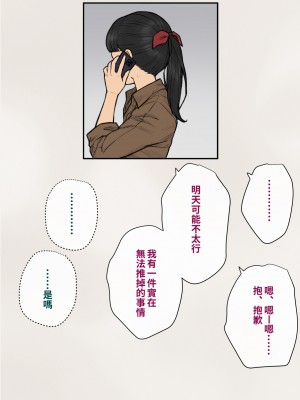 [トランス・トリビューン (綿谷)] トモ堕ち2〜結婚を誓った彼女を寝取られた挙句メス堕ちさせられた俺の末路〜 [中国语]_327