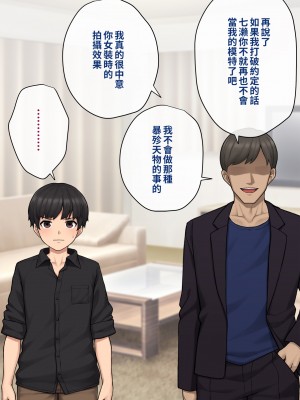 [トランス・トリビューン (綿谷)] トモ堕ち2〜結婚を誓った彼女を寝取られた挙句メス堕ちさせられた俺の末路〜 [中国语]_049