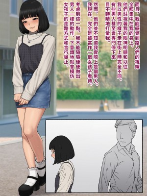 [トランス・トリビューン (綿谷)] トモ堕ち2〜結婚を誓った彼女を寝取られた挙句メス堕ちさせられた俺の末路〜 [中国语]_154