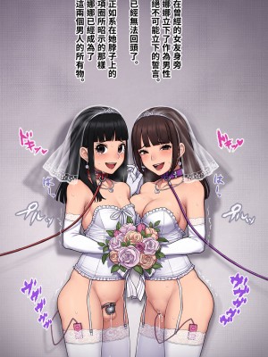 [トランス・トリビューン (綿谷)] トモ堕ち2〜結婚を誓った彼女を寝取られた挙句メス堕ちさせられた俺の末路〜 [中国语]_466