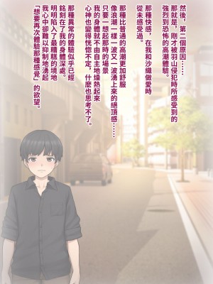 [トランス・トリビューン (綿谷)] トモ堕ち2〜結婚を誓った彼女を寝取られた挙句メス堕ちさせられた俺の末路〜 [中国语]_135