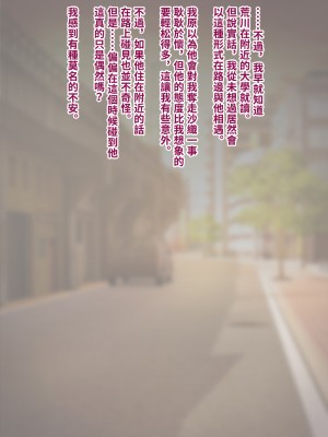 [トランス・トリビューン (綿谷)] トモ堕ち2〜結婚を誓った彼女を寝取られた挙句メス堕ちさせられた俺の末路〜 [中国语]_143