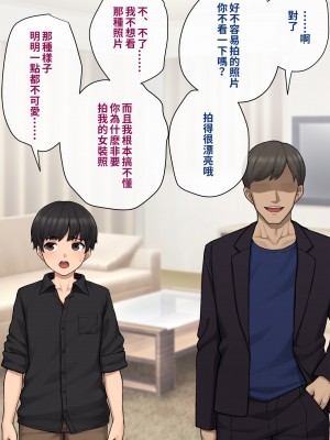 [トランス・トリビューン (綿谷)] トモ堕ち2〜結婚を誓った彼女を寝取られた挙句メス堕ちさせられた俺の末路〜 [中国语]_050