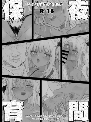 [毛玉牛乳]C102おまけ本 夜間保育_02