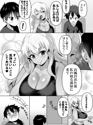 [猫又珈琲店 (飴井神具)] 早漏圭太君とギャルの彩香姉ちゃん [DL版]_06