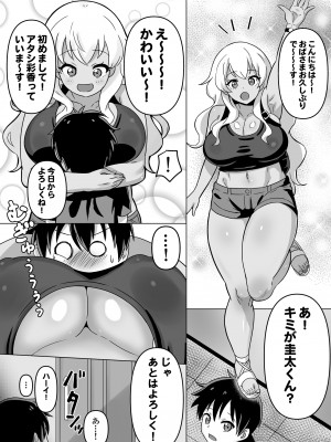 [猫又珈琲店 (飴井神具)] 早漏圭太君とギャルの彩香姉ちゃん [DL版]_03