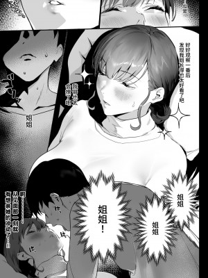 [郁村 (郁)] おやすみお姉ちゃん [佳奈助汉化组] [DL版]_11