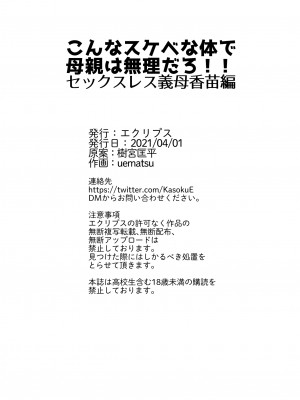 [エクリプス] こんなスケベな体で母親は無理だろ! セックスレス義母香苗編 [DL版]_53