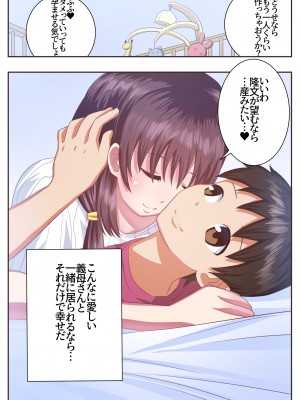 [エクリプス] こんなスケベな体で母親は無理だろ! セックスレス義母香苗編 [DL版]_52