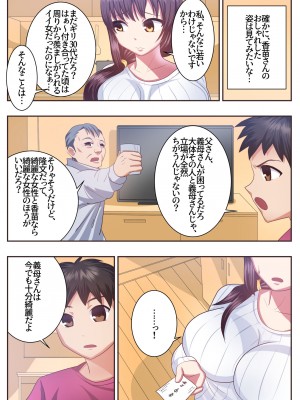 [エクリプス] こんなスケベな体で母親は無理だろ! セックスレス義母香苗編 [DL版]_07