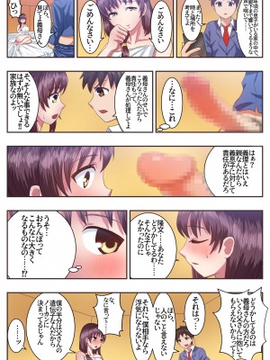 [エクリプス] こんなスケベな体で母親は無理だろ! セックスレス義母香苗編 [DL版]_14