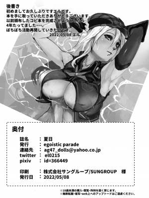 (COMIC1☆20) [egoistic parade (エル)] 夏日 (GOD EATER)_21