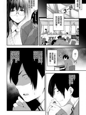 [ばーるん] 乳と眼鏡とエトセトラ｜乳與眼鏡與其他性癖 [中国翻訳] [DL版]_174